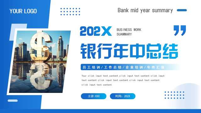 商务风银行年中总结通用PPT模板20250619