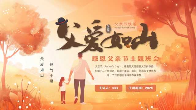 卡通风感恩父亲节班会PPT模板20250605
