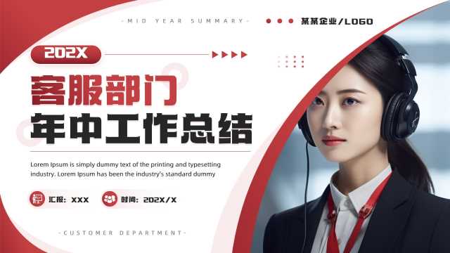 商务风客服部年中工作总结PPT模板20250622