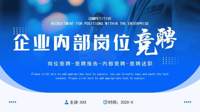 商务风企业内部岗位竞聘PPT模板20250622