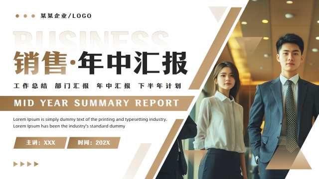 商务风销售部年中总结汇报PPT模板20250622