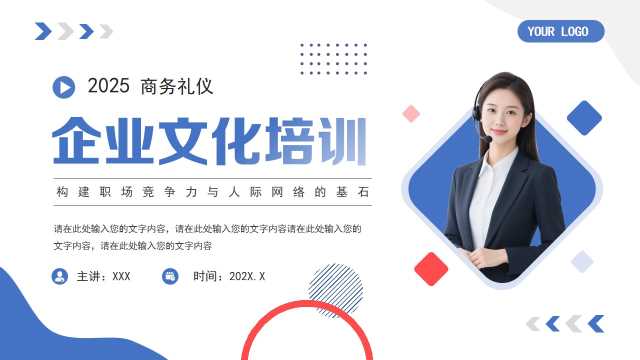 商务风公司企业文化培训PPT模板20250623