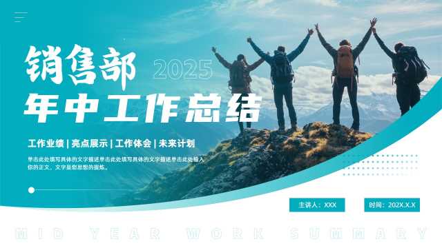 商务风销售部年中工作总结PPT模板20250623