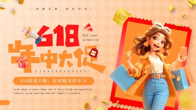 618年中大促电商总结PPT模板20250606