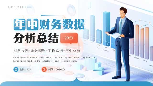 插画风年中财务分析报告PPT模板20250604