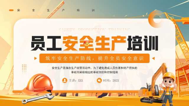 卡通风员工安全生产培训PPT模板20250708