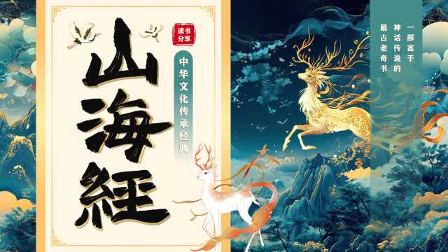 插画风山海经介绍PPT模板20250713