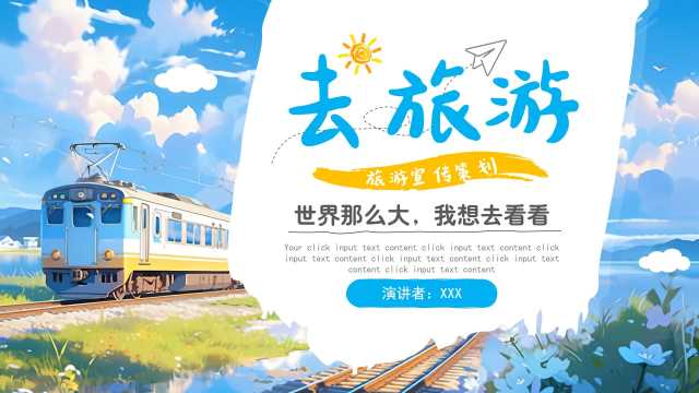 小清新旅游宣传画册通用PPT模板20250713