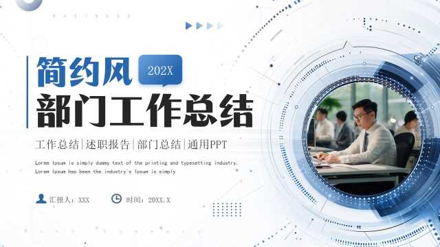 商务风部门工作总结通用PPT模板20250708