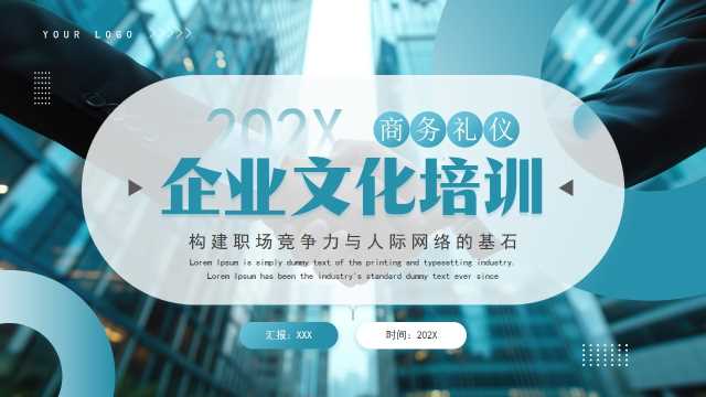 商务风企业文化培训PPT模板20250708
