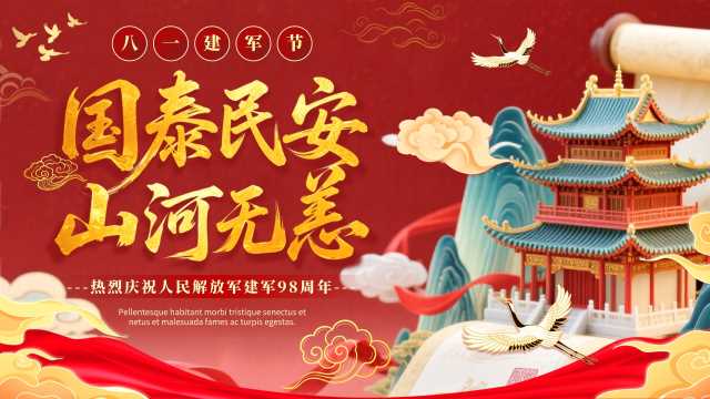 八一建军节98周年纪念日PPT模板20250716
