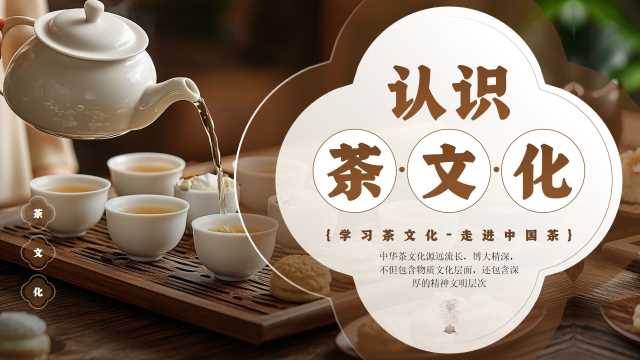 中国风认识茶文化介绍PPT模板20250718