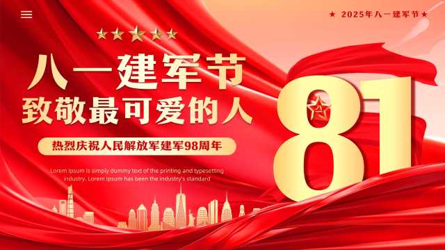 八一建军节98周年PPT模板20250719