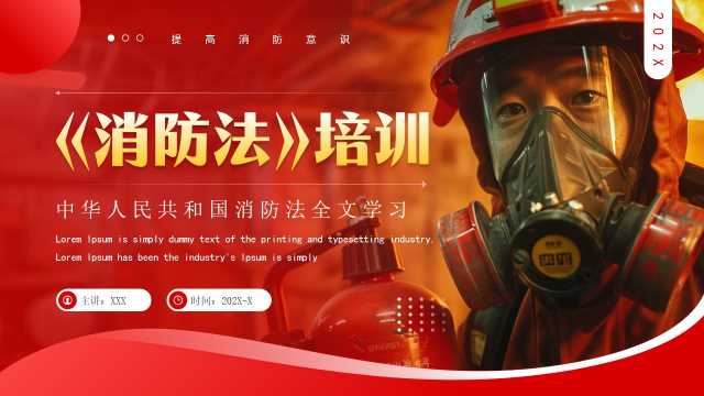 简约风消防法学习培训PPT模板20250719