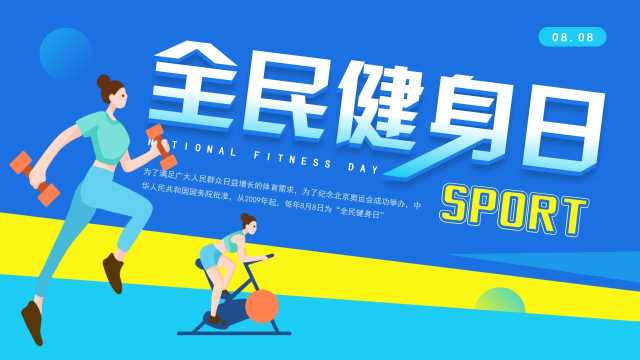 卡通风全民健身日通用PPT模板20250720