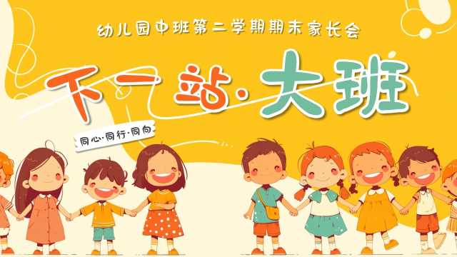 卡通风幼儿中班期末家长会PPT模版20250720