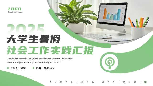 商务风大学生暑假社会实践PPT模板20250720