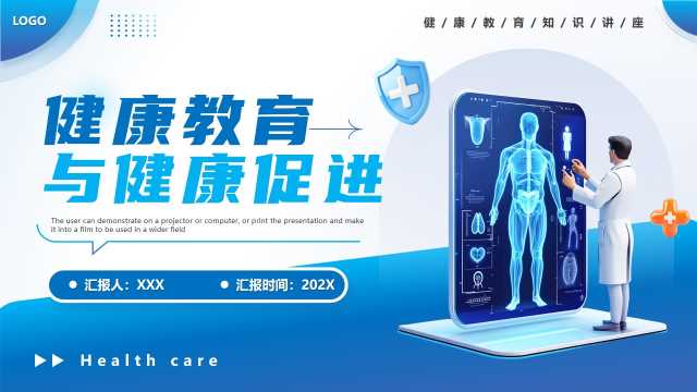 扁平化健康教育与健康促进PPT模板20250709