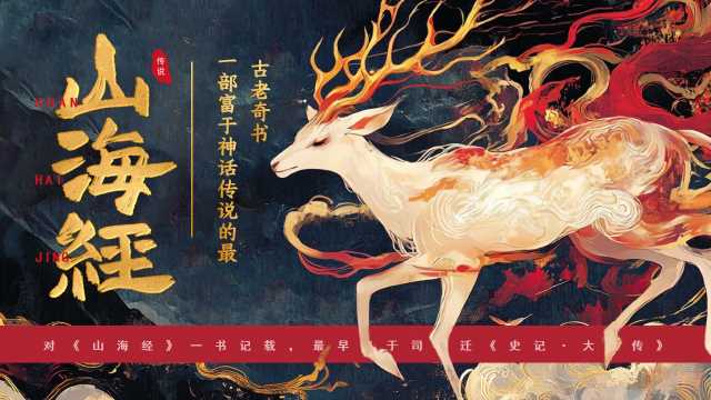 插画风山海经介绍PPT模板20250722