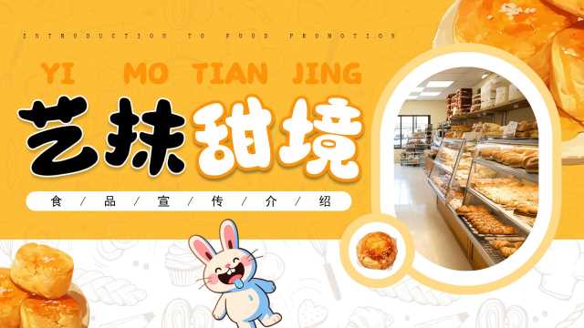 插画风食物宣传介绍通用PPT模板20250722