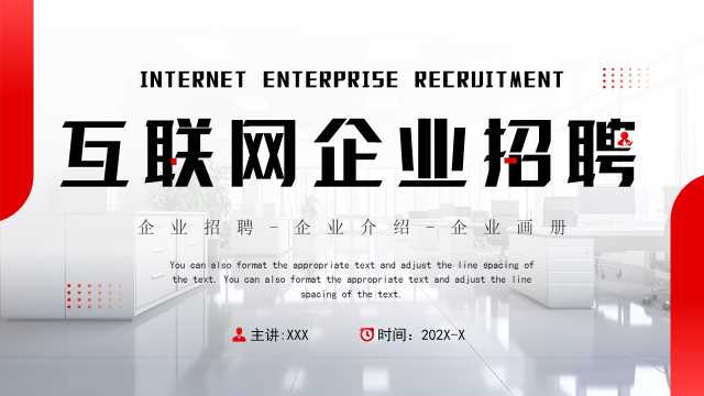 商务风互联网企业招聘PPT模板20250709