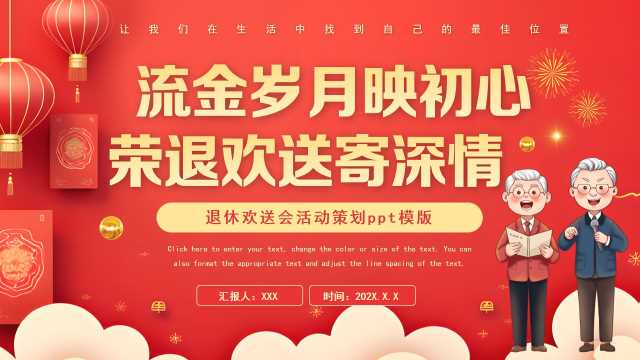 简约风退休欢送会活动策划PPT模板20250723