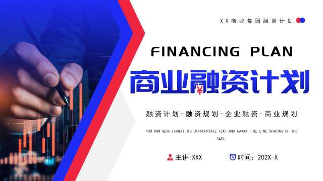 商务风商业融资计划书报告PPT模板20250709