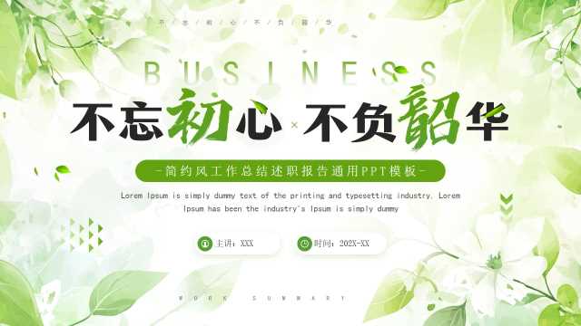 工作总结述职报告通用PPT模板20250727