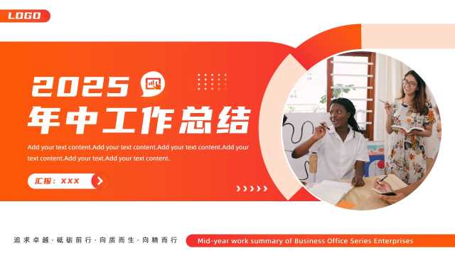 商务风企业年中工作总结PPT模板20250727