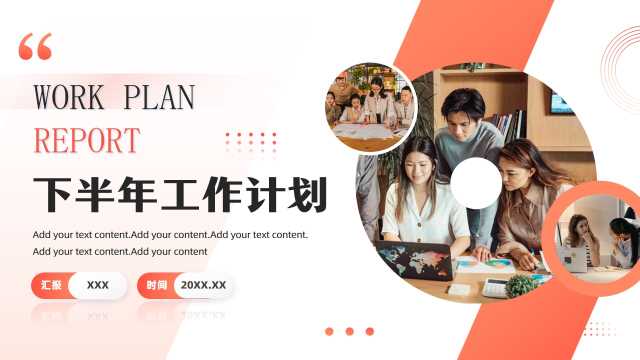 商务风企业下半年工作计划PPT模板20250727