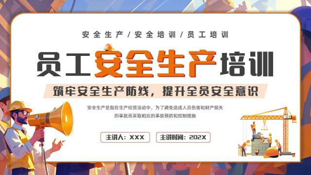简约风员工安全生产培训PPT模版20250708