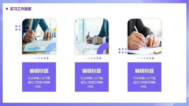 实习转正工作宣传报告PPT模板20250708