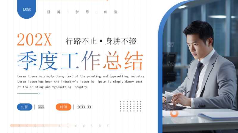 商务风季度工作总结通用PPT模板20250812