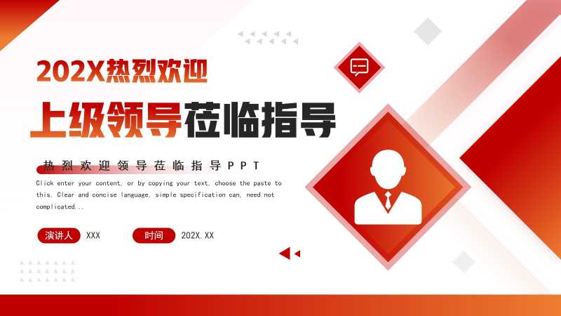 简约风热烈欢迎领导莅临指导PPT模版20250917