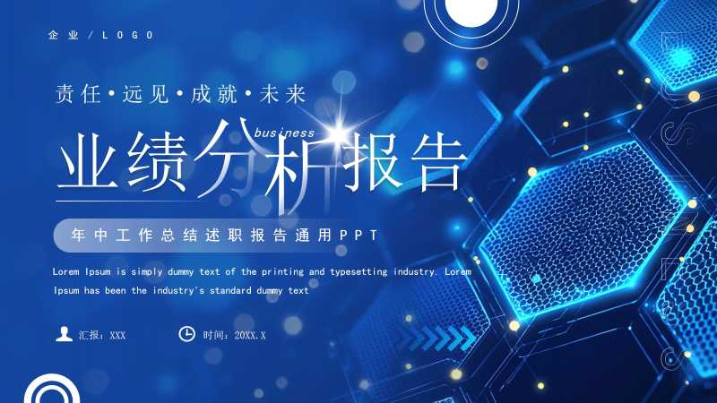 科技风业绩分析报告通用PPT模板20250917
