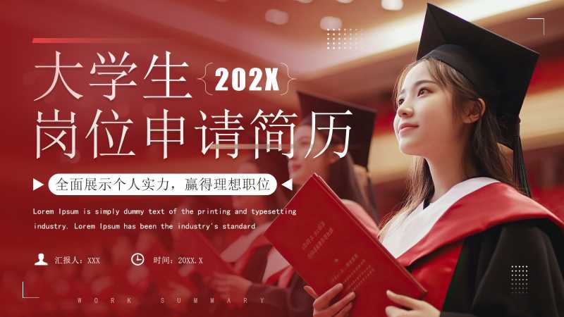 简约风大学生岗位申请简历PPT模板20250918