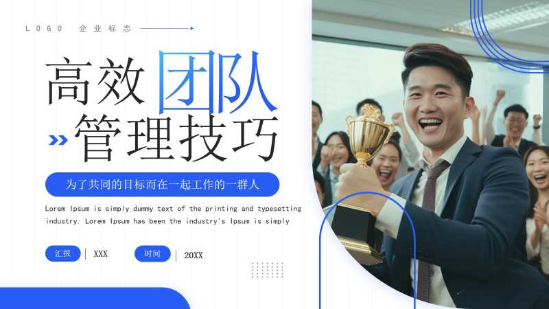高效团队管理技巧培训PPT模板20250918