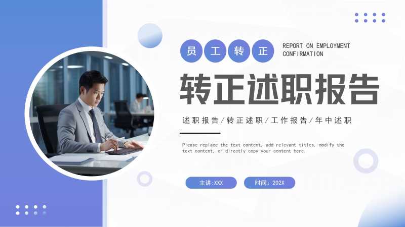 简约风员工转正述职报告PPT模版20250910