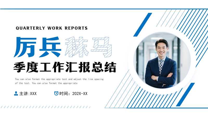 商务风季度工作总结报告PPT模板20250812