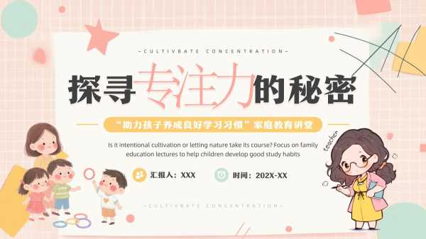 卡通风探寻专注力的秘密PPT模板20251024