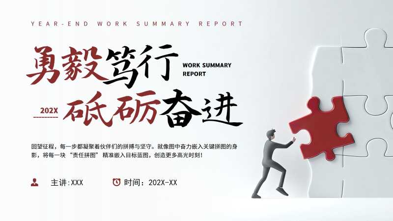砥砺奋进年终工作总结PPT模板20251025