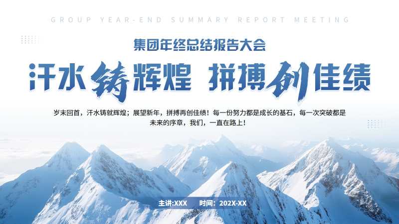 商务风年终总结报告大会PPT模板20251025