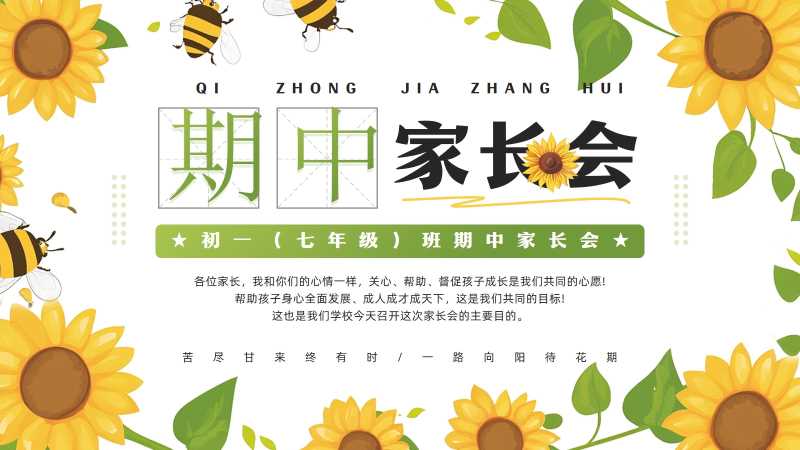 清新风初一期中家长会PPT模板20251030