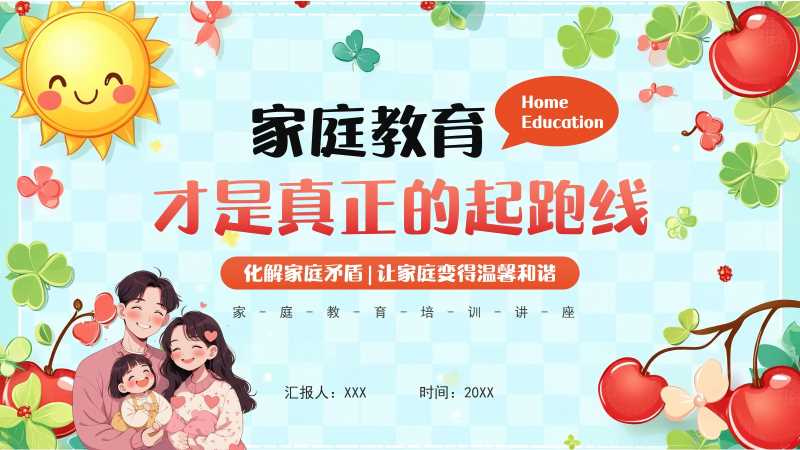 卡通风家庭教育培训讲座PPT模板20251030