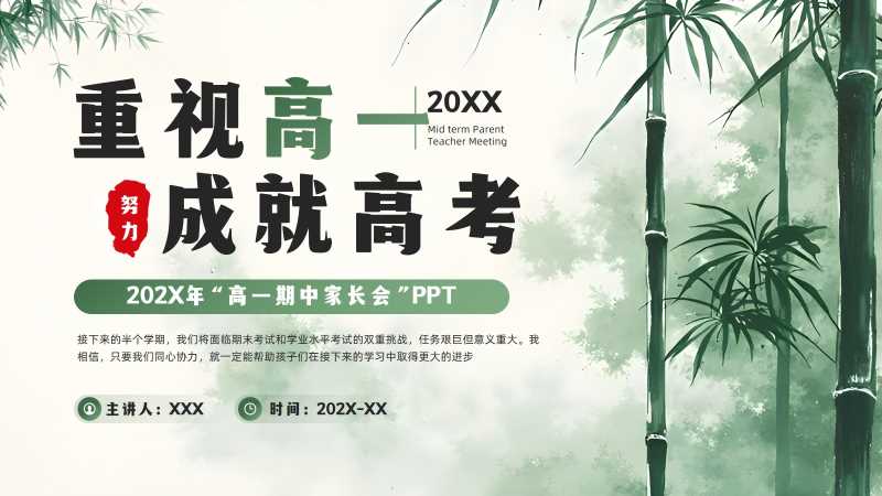 清新风高一期中家长会PPT模板20251101