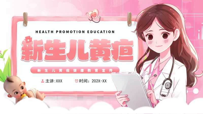 卡通风新生儿黄疸知识介绍PPT模板20251104