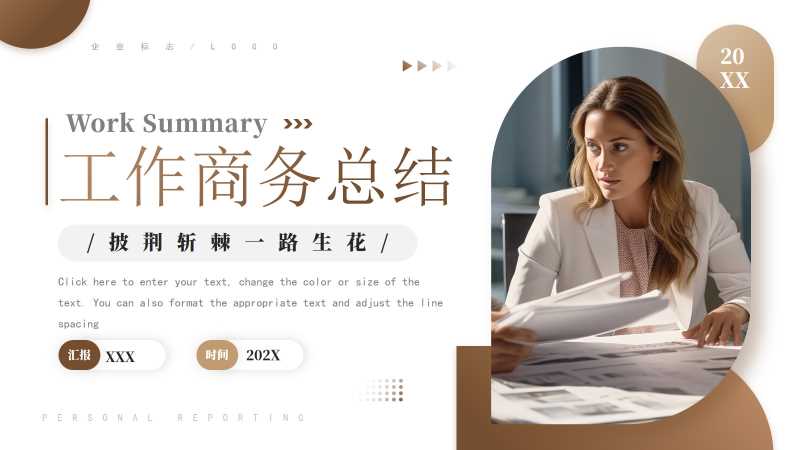 商务风工作总结汇报通用PPT模板20251107