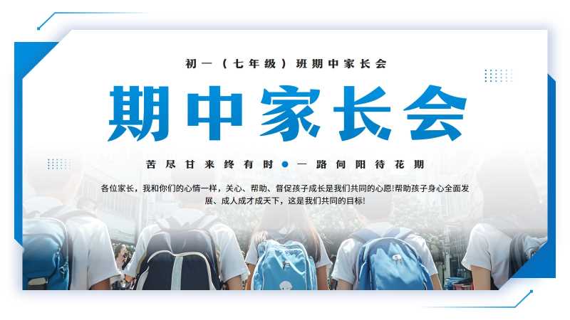 简约风期中家长会PPT模板20251101