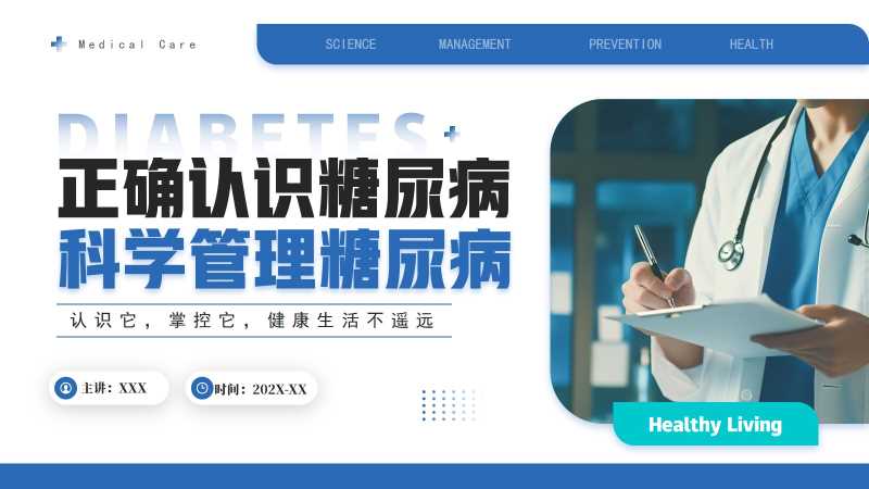 简约风世界糖尿病日PPT模板20251116