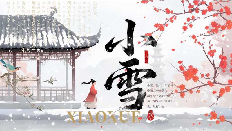 中国风二十四节气之小雪PPT模版20251116